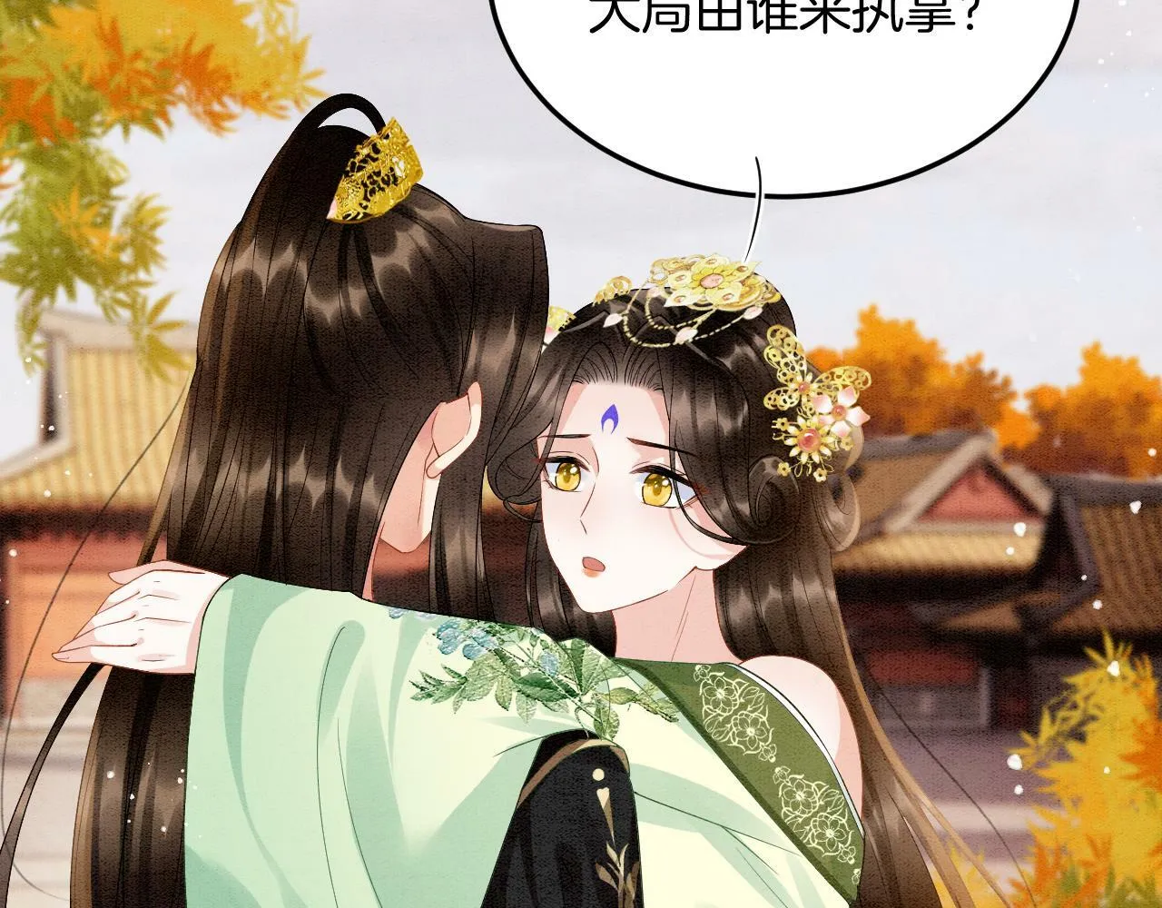 第68话 孤是妖妖的夫君 第80页