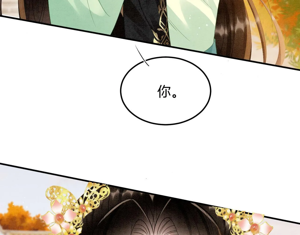 第68话 孤是妖妖的夫君 第81页