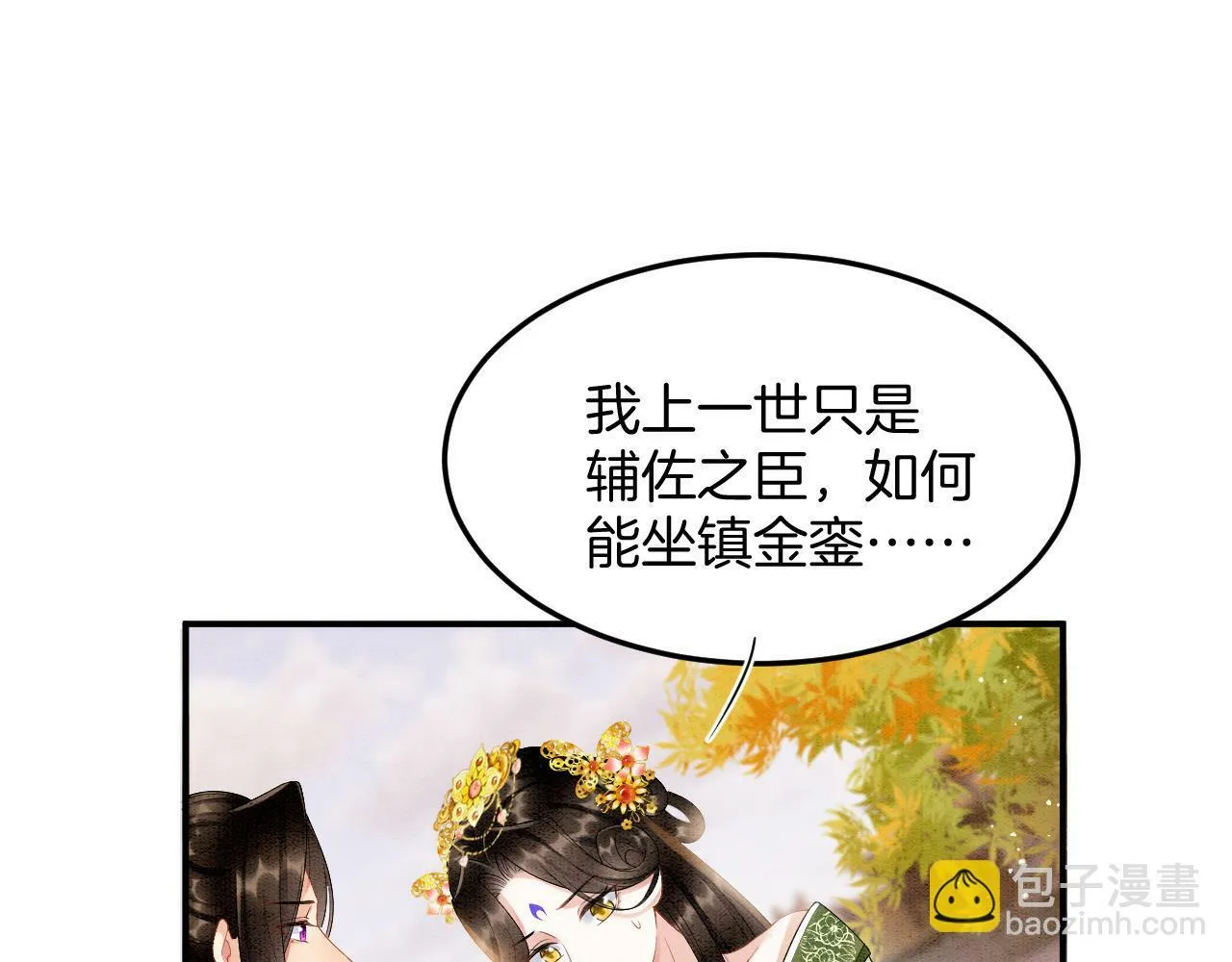 第68话 孤是妖妖的夫君 第84页