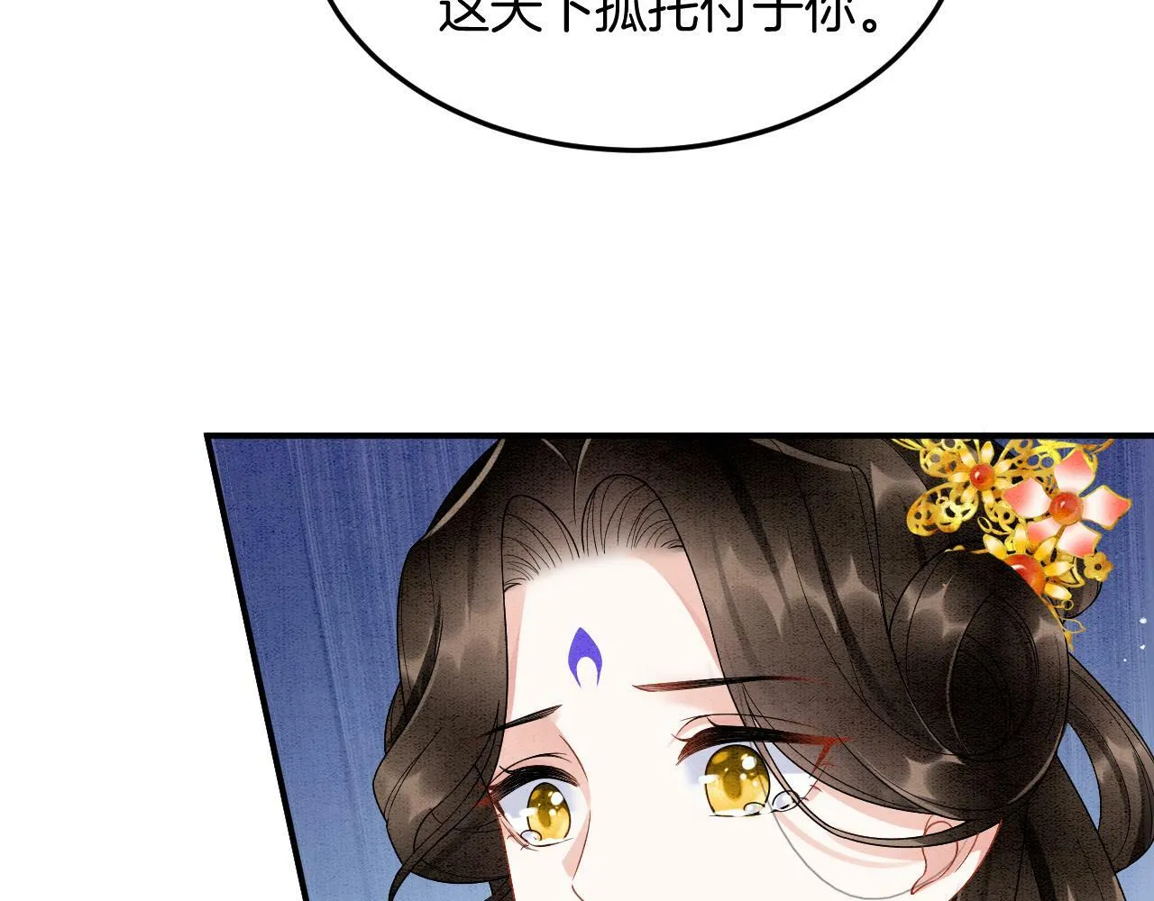 第68话 孤是妖妖的夫君 第86页