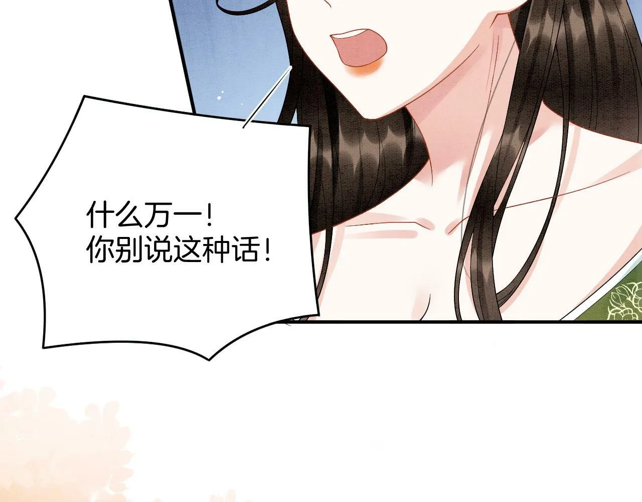 第68话 孤是妖妖的夫君 第87页