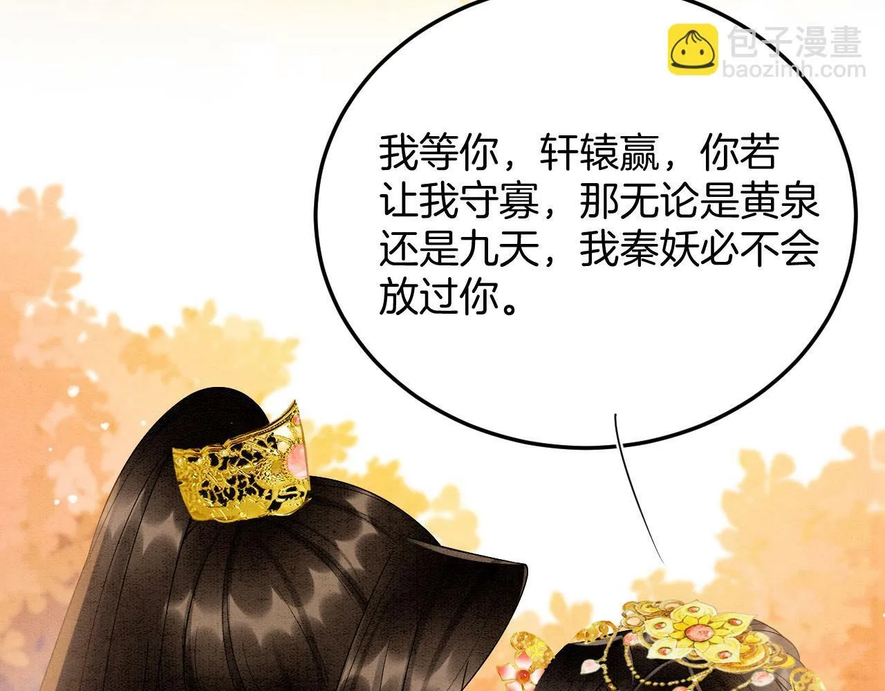 第68话 孤是妖妖的夫君 第91页