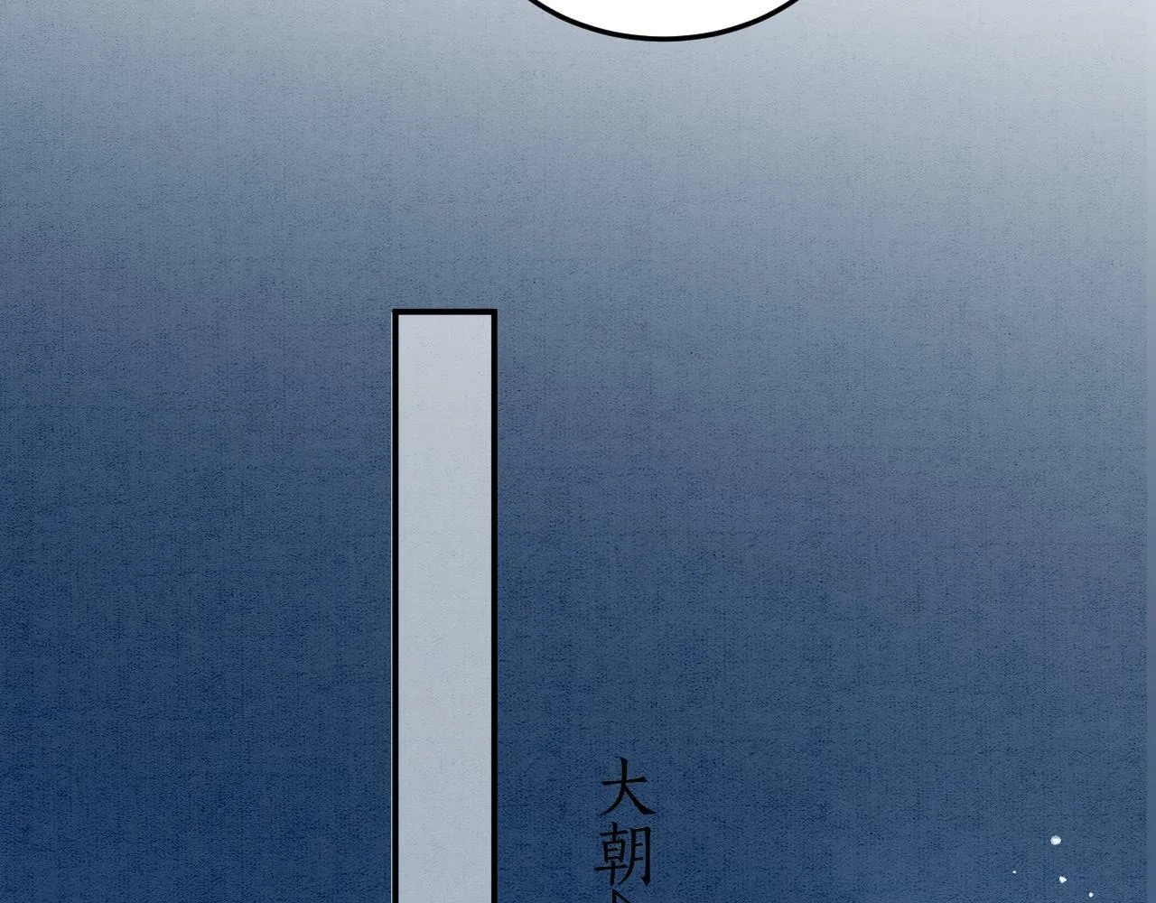 第68话 孤是妖妖的夫君 第94页