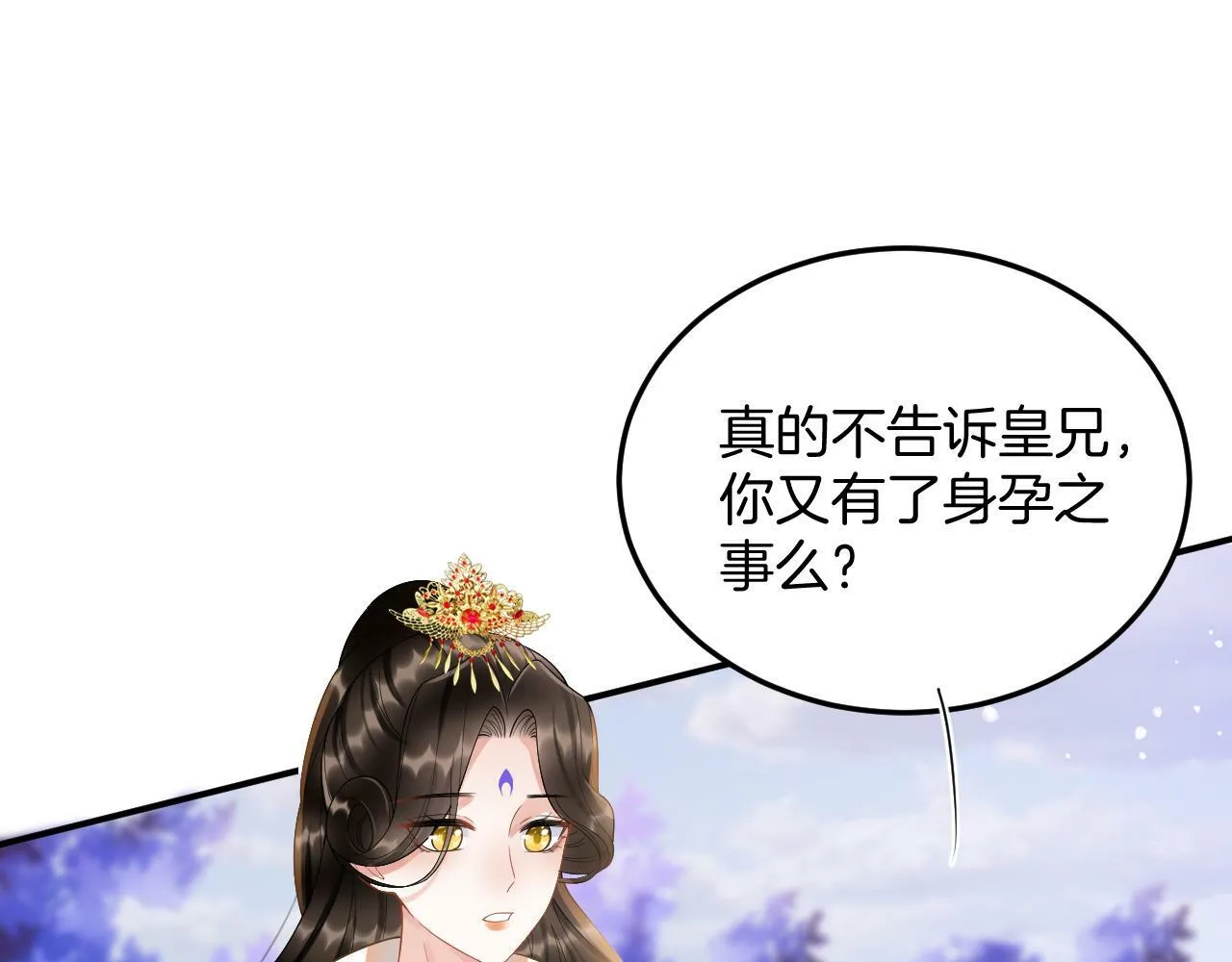 第68话 孤是妖妖的夫君 第101页