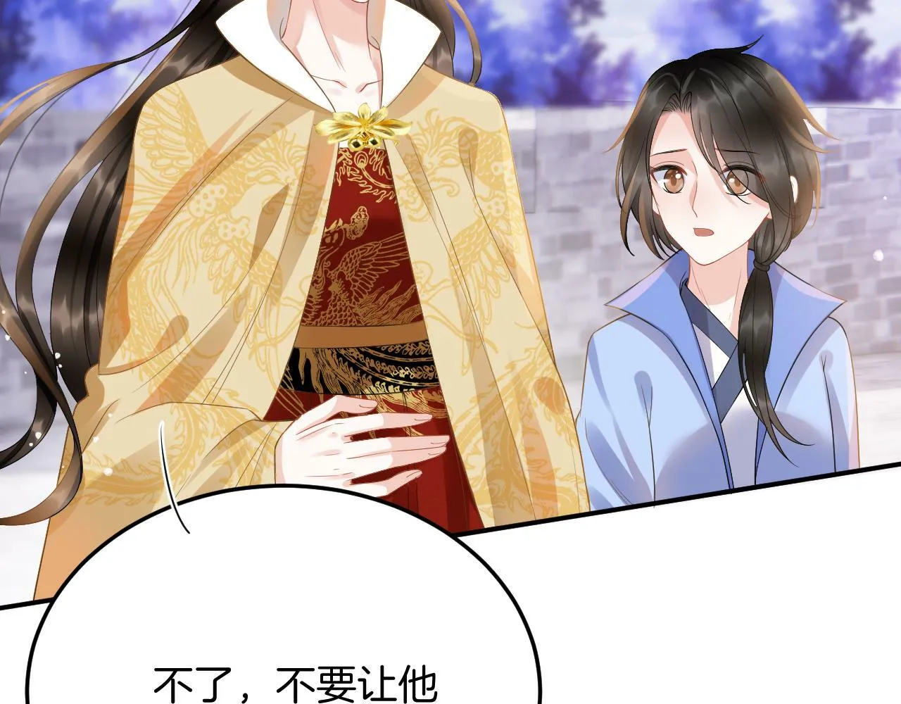 第68话 孤是妖妖的夫君 第102页