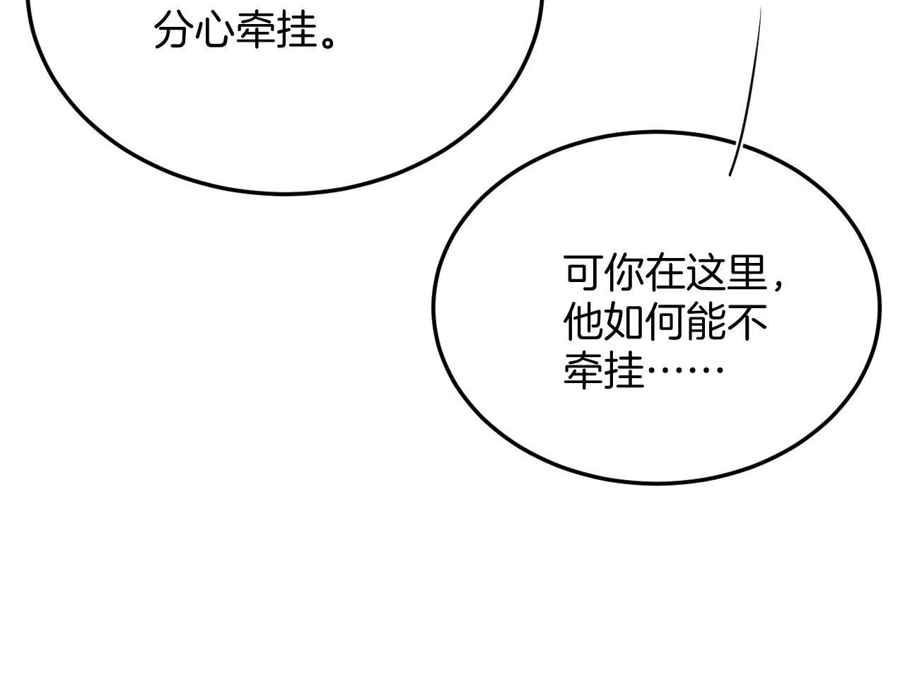 第68话 孤是妖妖的夫君 第103页