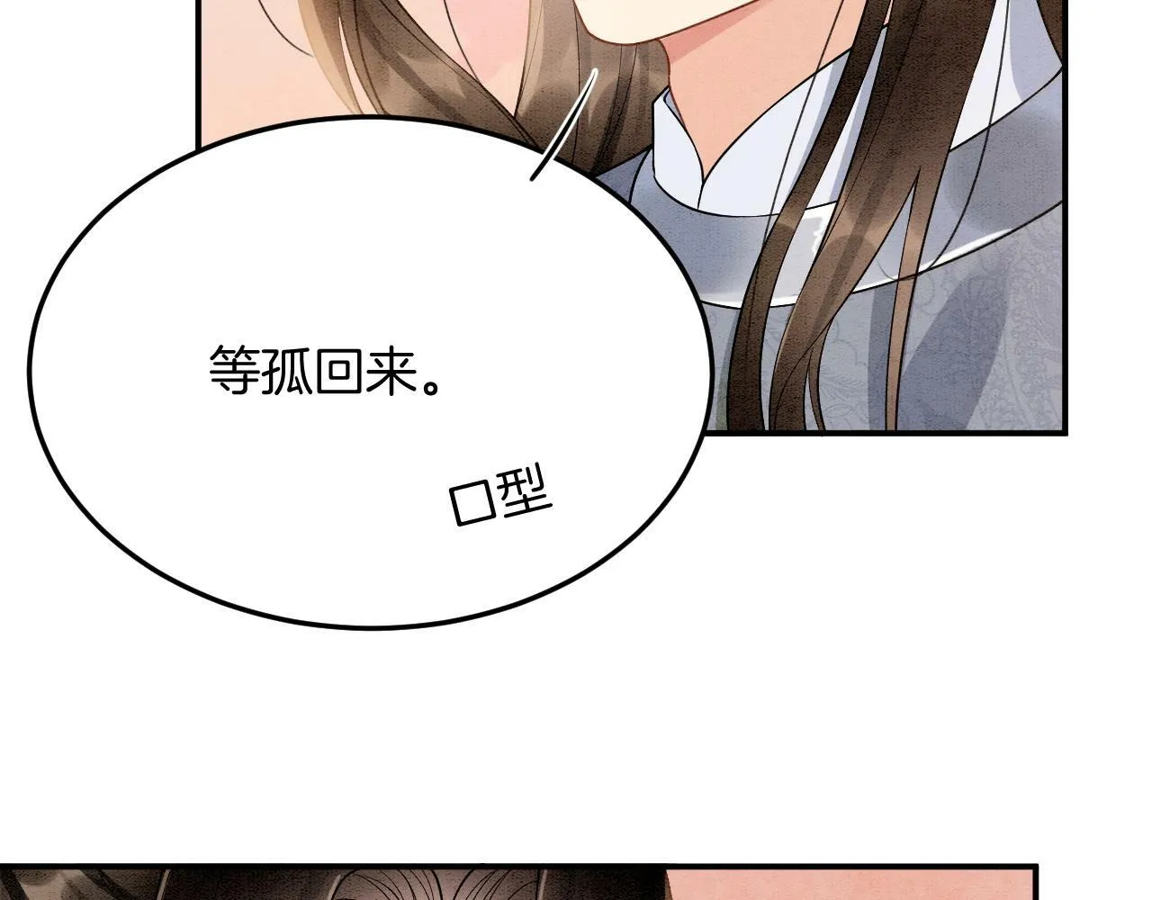 第68话 孤是妖妖的夫君 第107页