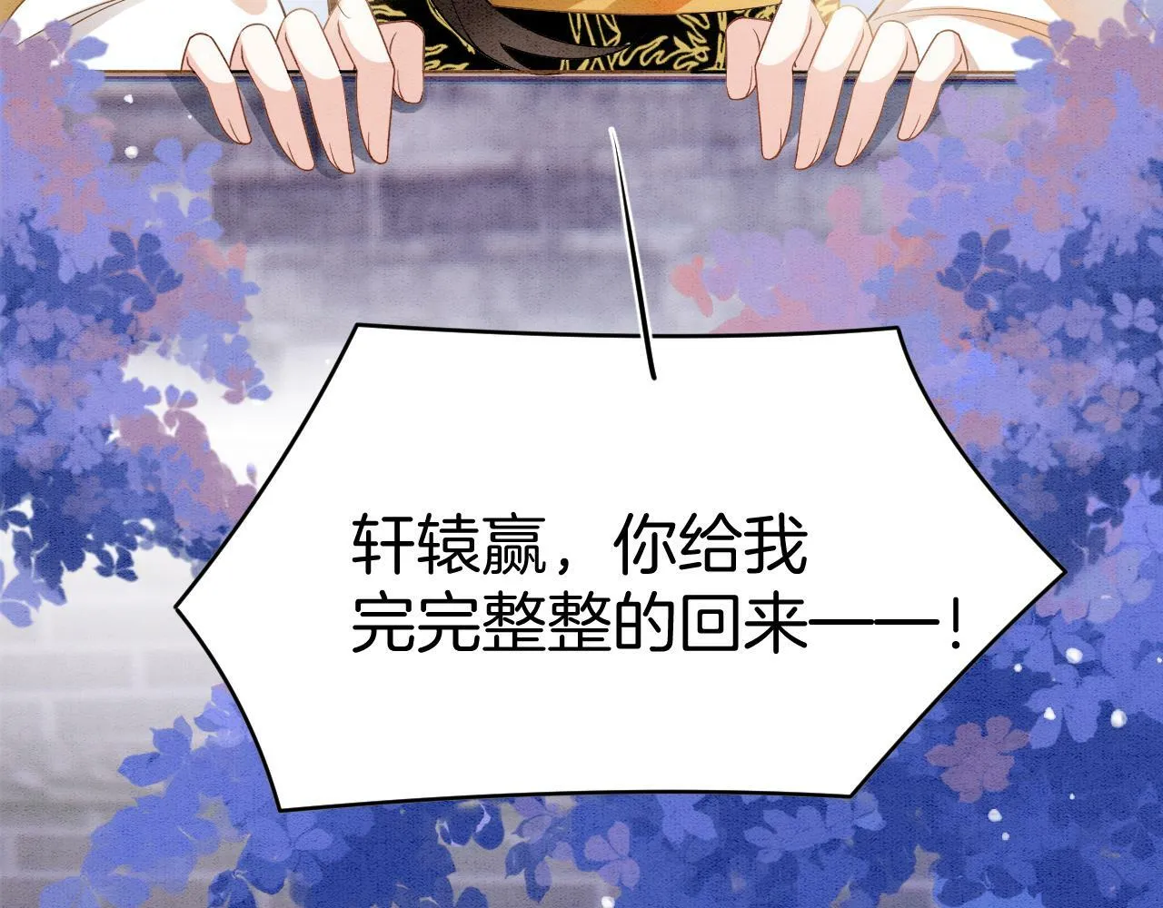 第68话 孤是妖妖的夫君 第111页