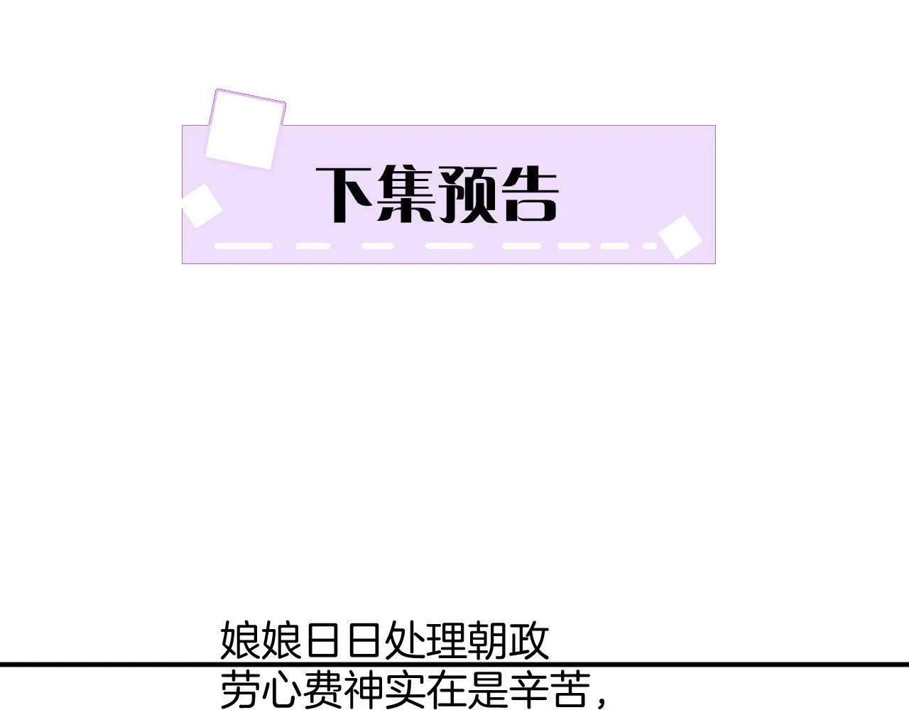 第68话 孤是妖妖的夫君 第117页