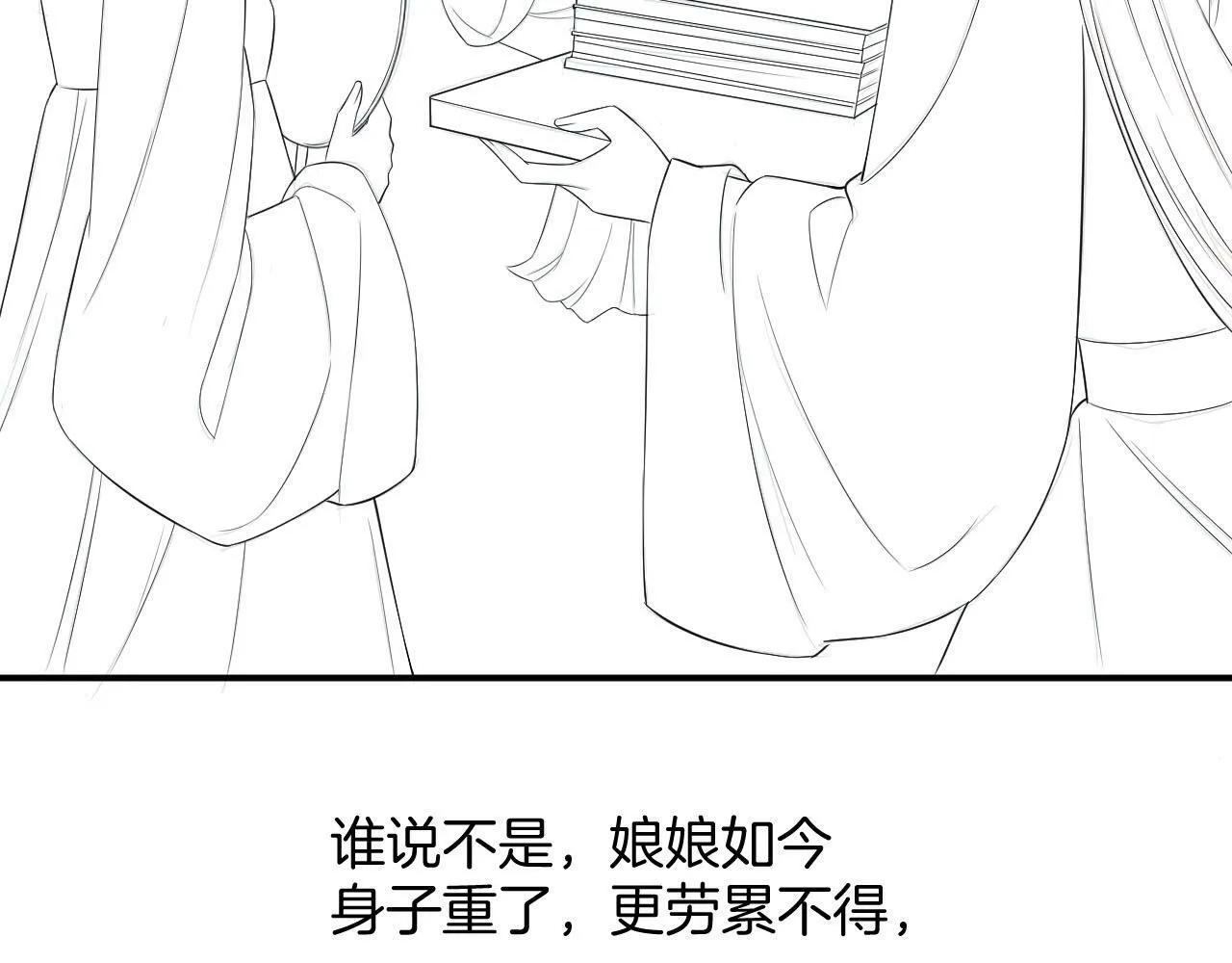 第68话 孤是妖妖的夫君 第119页