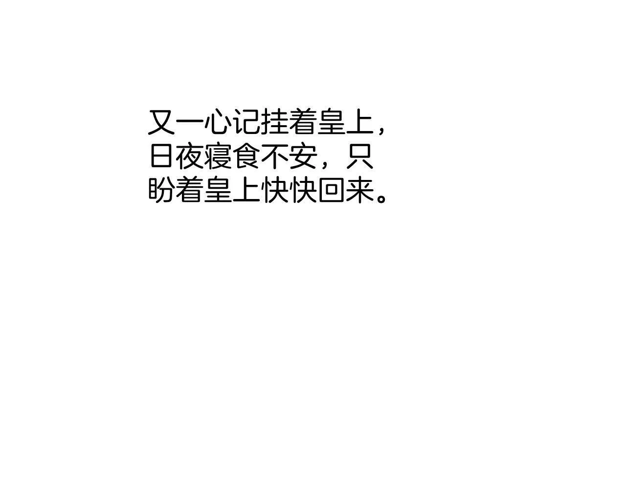 第68话 孤是妖妖的夫君 第120页