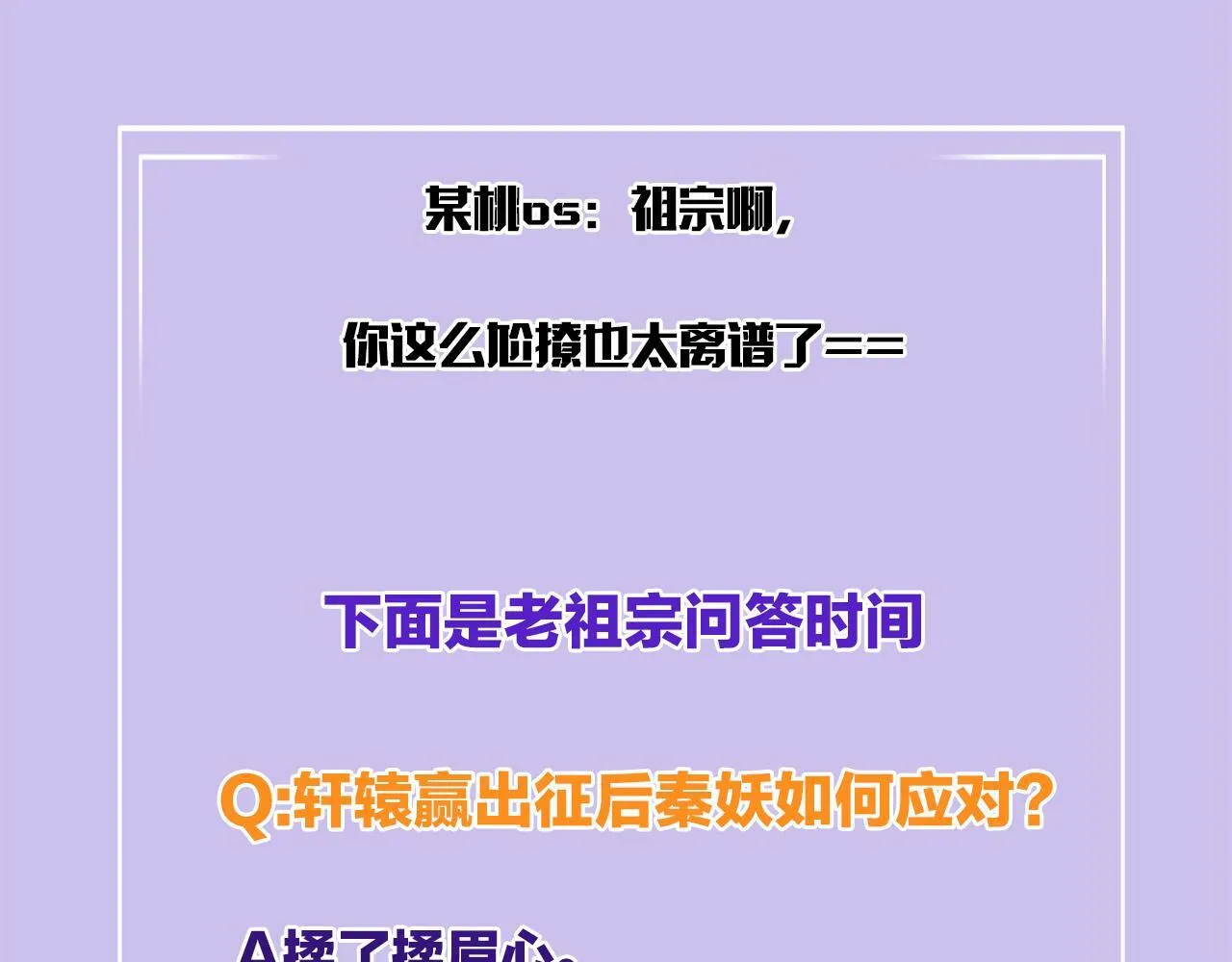 第68话 孤是妖妖的夫君 第125页