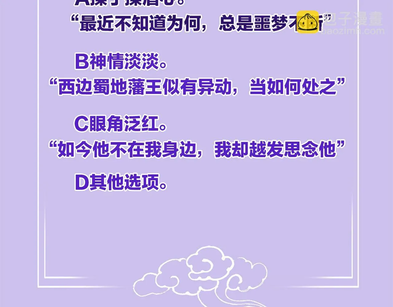 第68话 孤是妖妖的夫君 第126页