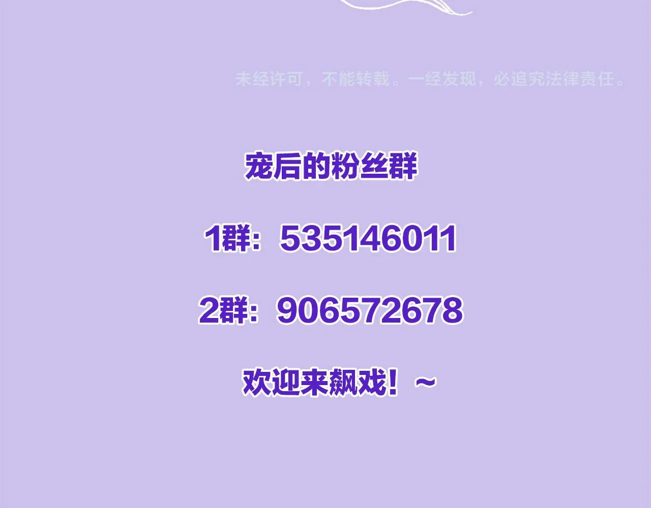 第68话 孤是妖妖的夫君 第127页
