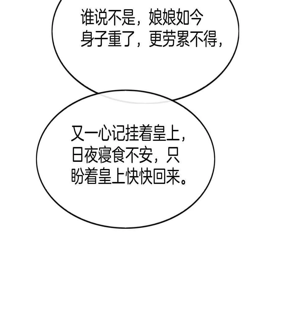 第69话 一日比一日更思念夫君 第12页