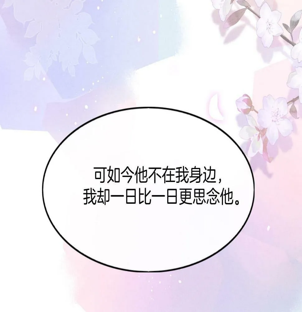 第69话 一日比一日更思念夫君 第56页