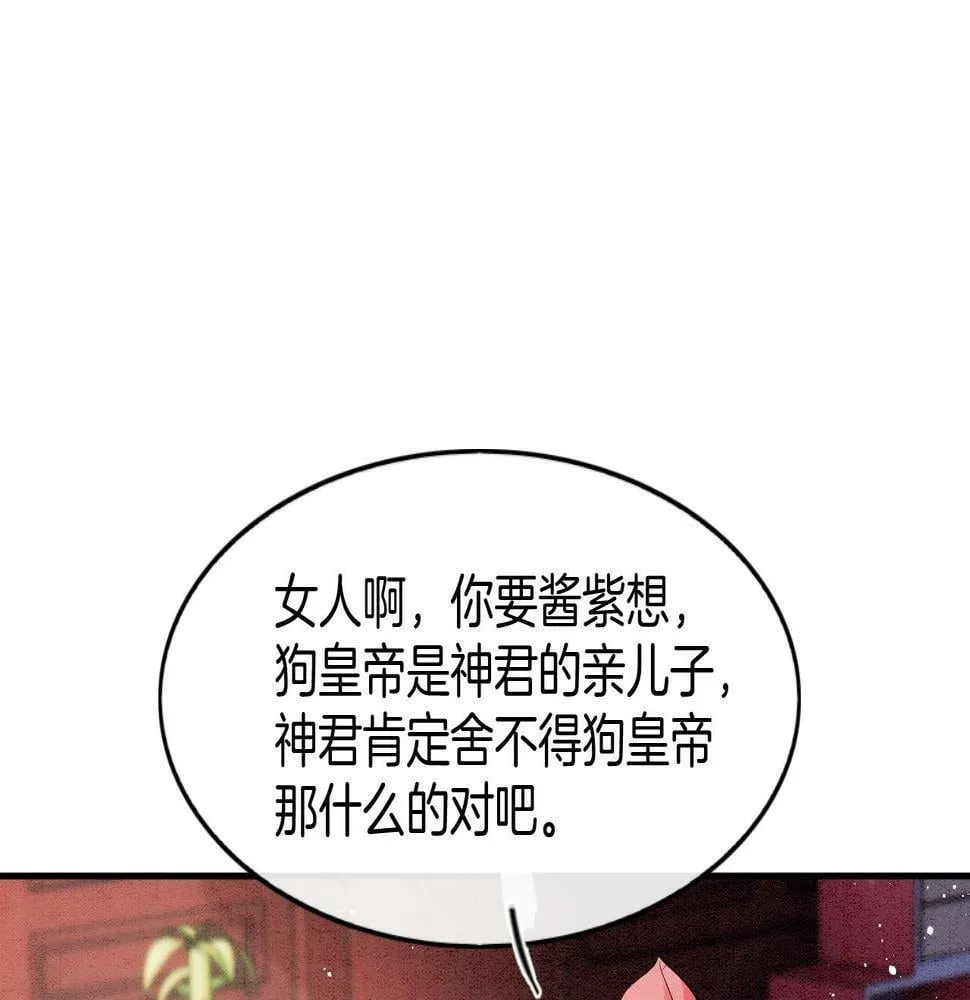第69话 一日比一日更思念夫君 第62页