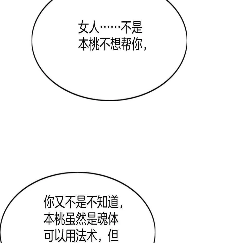 第69话 一日比一日更思念夫君 第74页