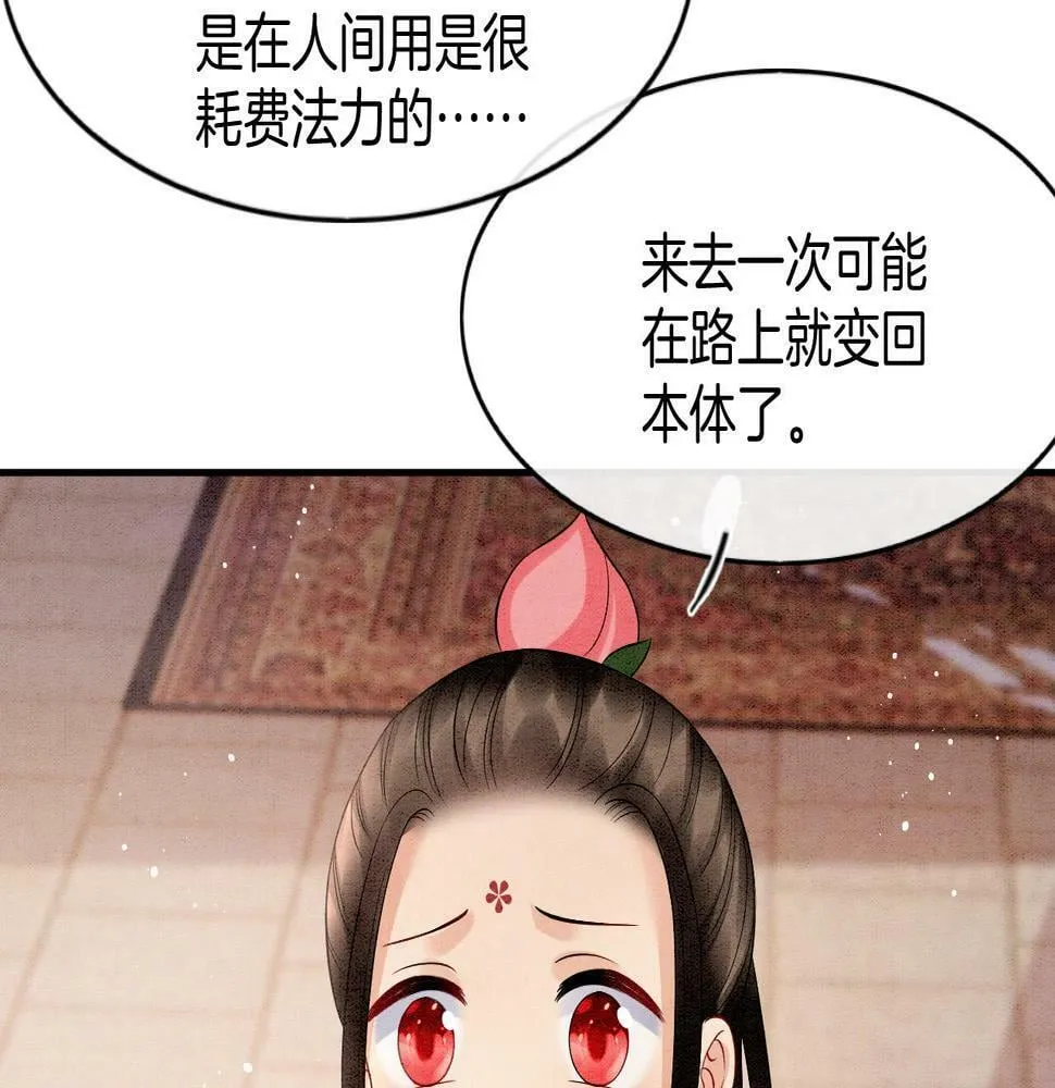 第69话 一日比一日更思念夫君 第75页