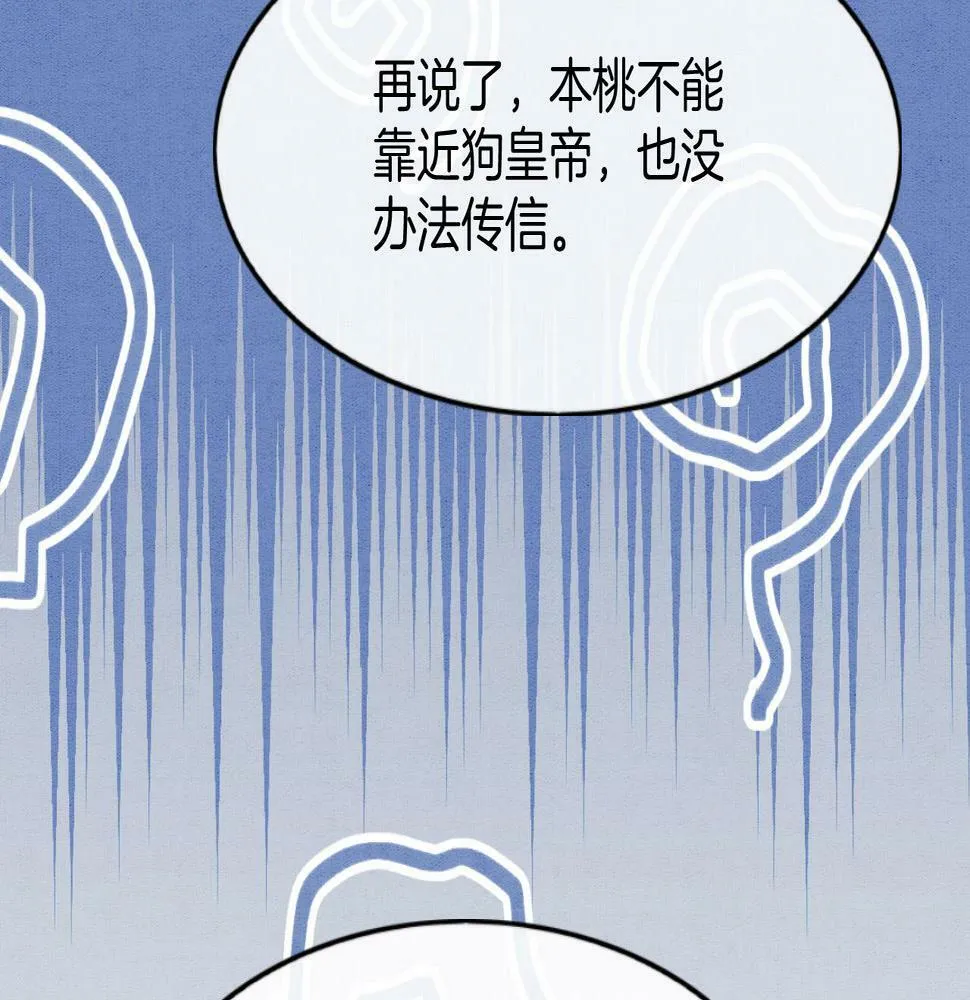 第69话 一日比一日更思念夫君 第77页