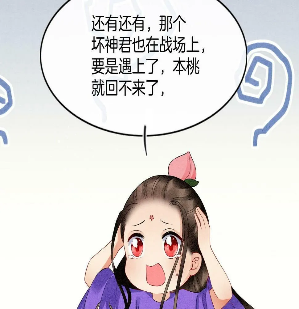 第69话 一日比一日更思念夫君 第78页