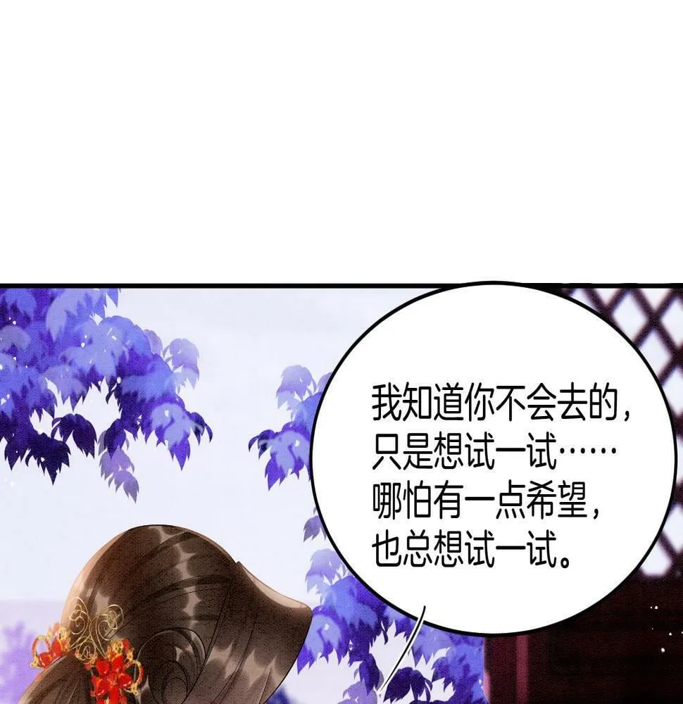 第69话 一日比一日更思念夫君 第81页