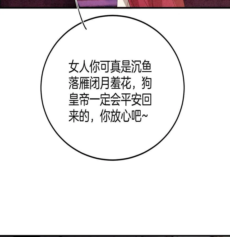 第69话 一日比一日更思念夫君 第85页