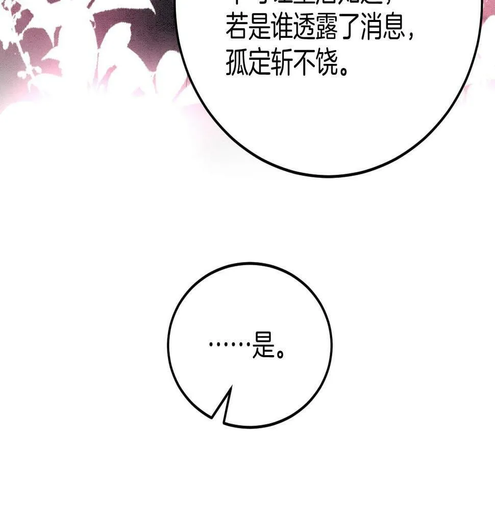 第69话 一日比一日更思念夫君 第99页