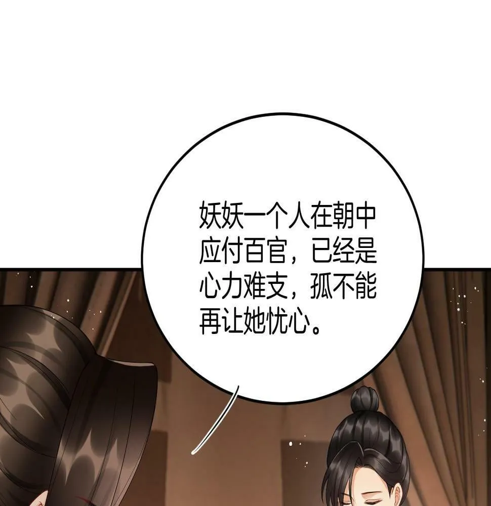 第69话 一日比一日更思念夫君 第101页