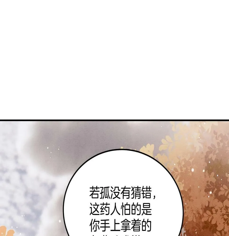 第69话 一日比一日更思念夫君 第122页