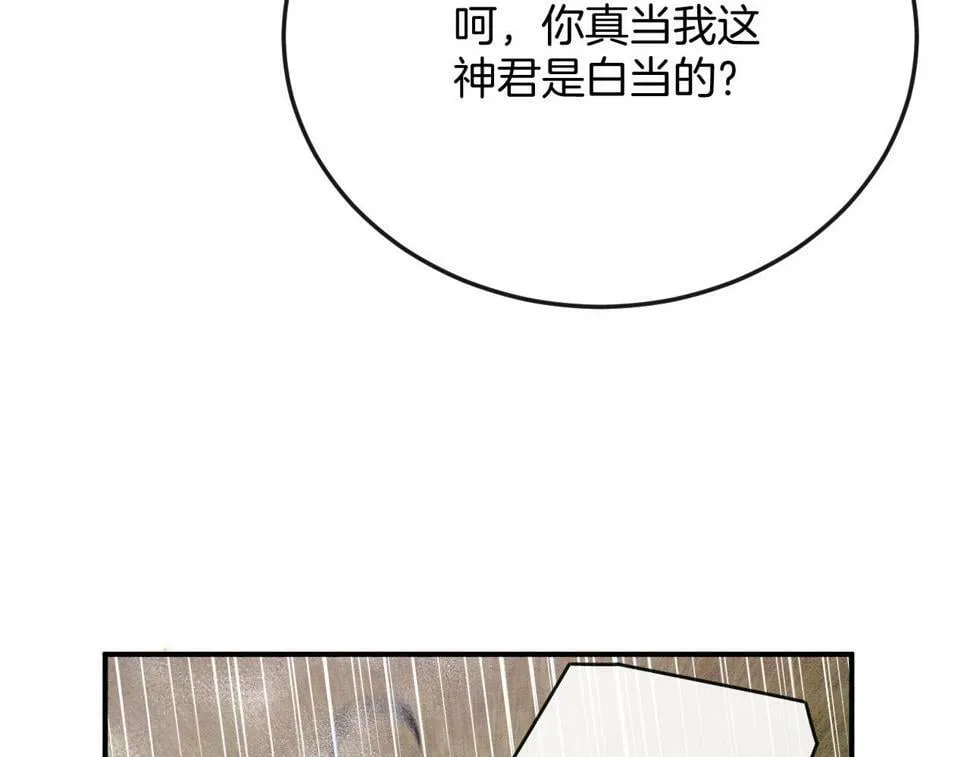 第70话 兵不厌诈 轩辕赢 第18页
