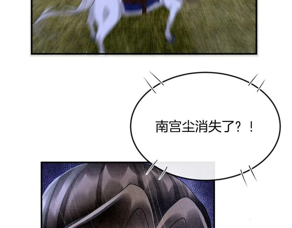 第70话 兵不厌诈 轩辕赢 第20页