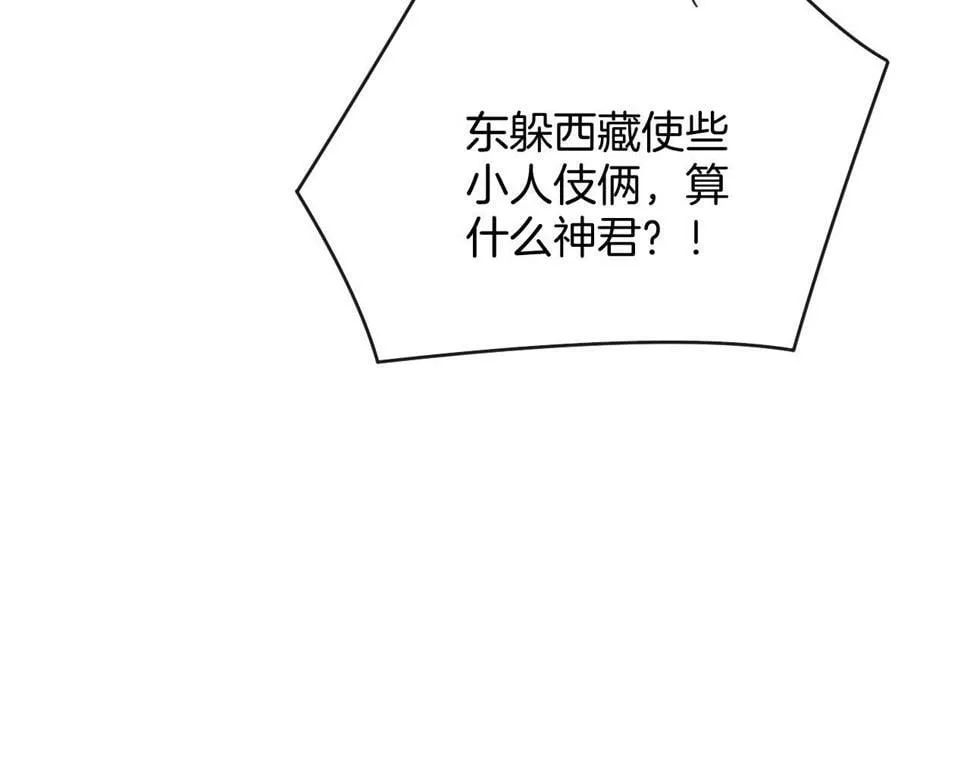 第70话 兵不厌诈 轩辕赢 第25页