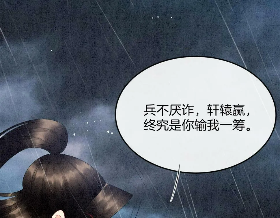 第70话 兵不厌诈 轩辕赢 第30页