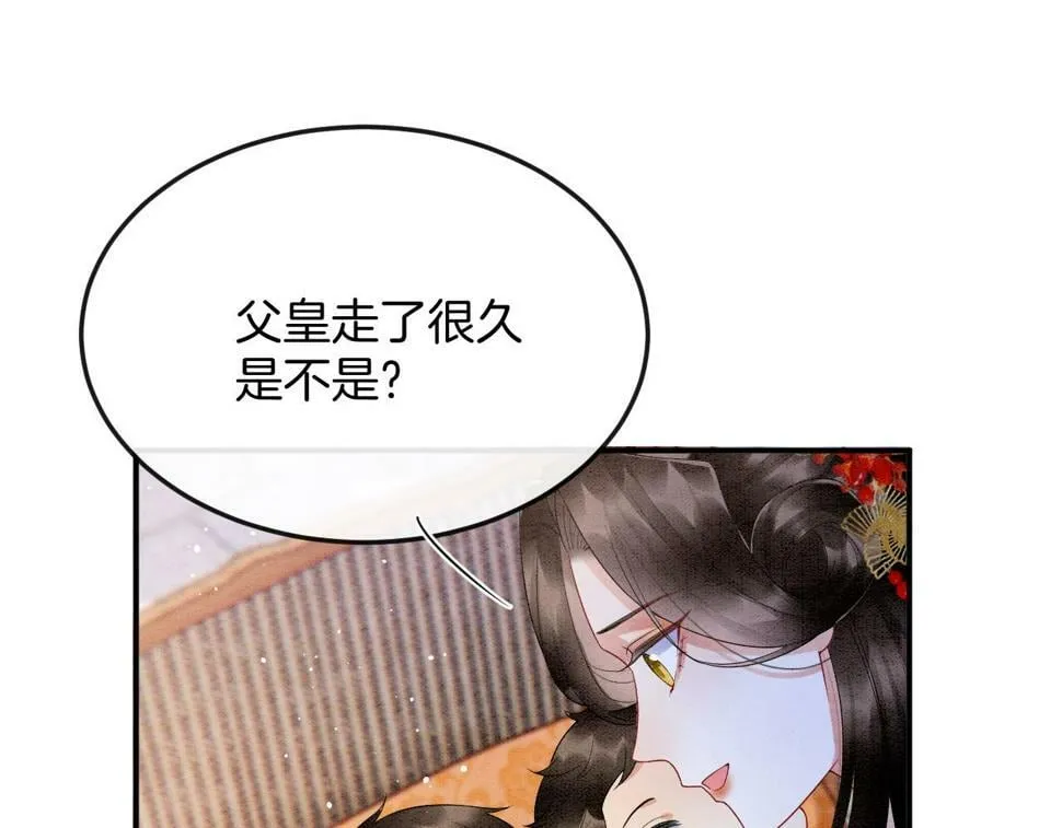 第70话 兵不厌诈 轩辕赢 第43页