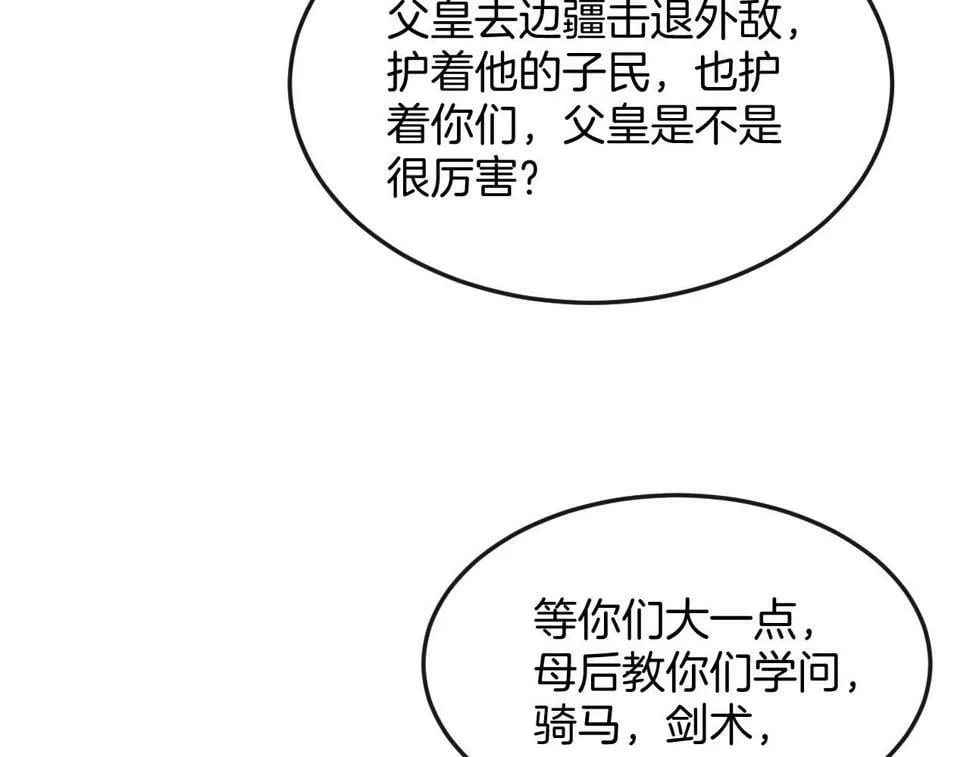 第70话 兵不厌诈 轩辕赢 第45页