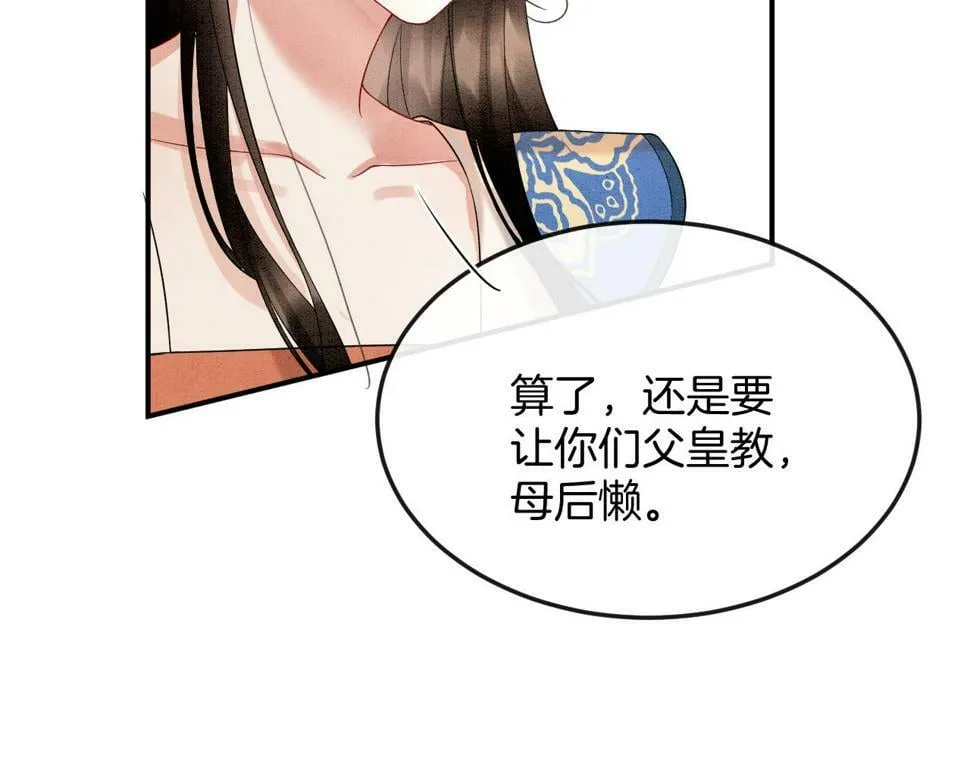 第70话 兵不厌诈 轩辕赢 第51页