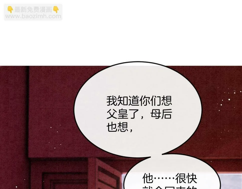 第70话 兵不厌诈 轩辕赢 第52页