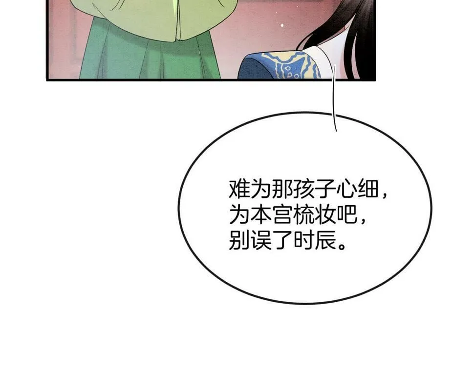 第70话 兵不厌诈 轩辕赢 第59页