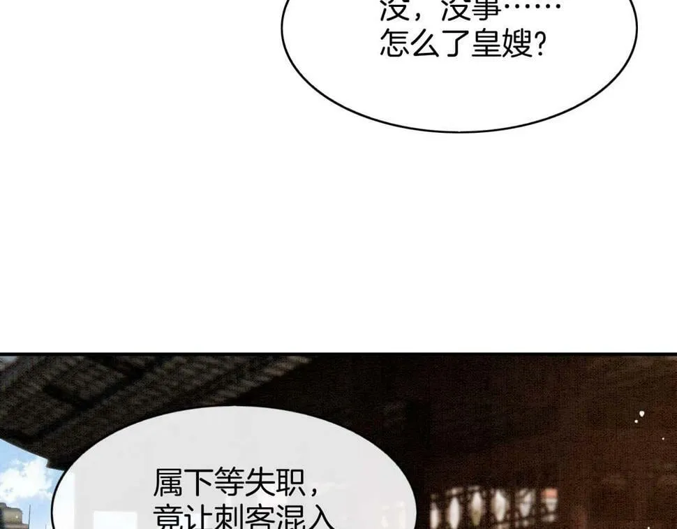 第70话 兵不厌诈 轩辕赢 第78页