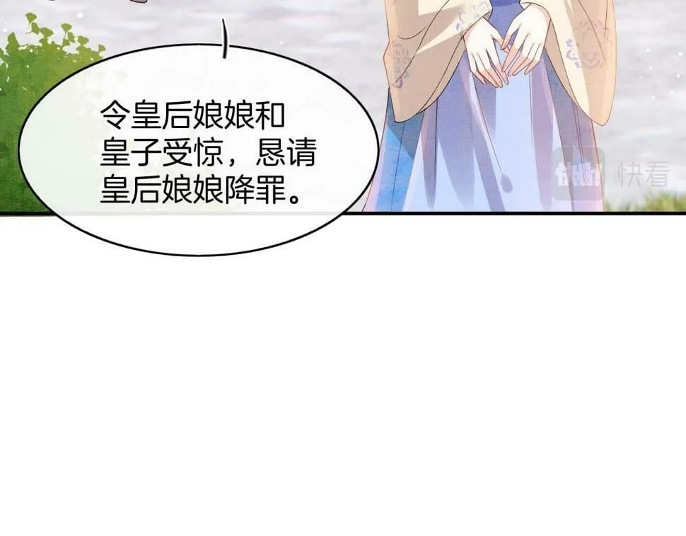 第70话 兵不厌诈 轩辕赢 第80页