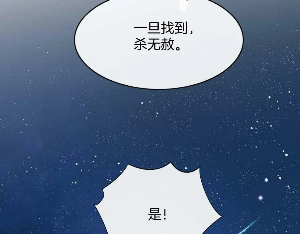 第70话 兵不厌诈 轩辕赢 第84页