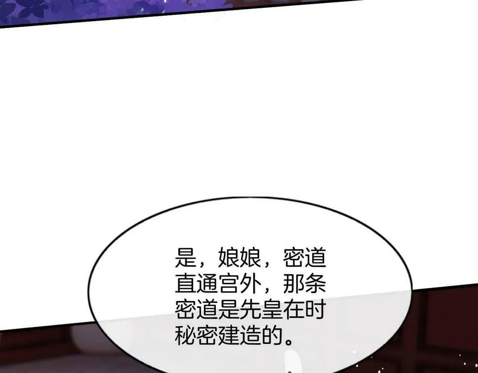 第70话 兵不厌诈 轩辕赢 第88页