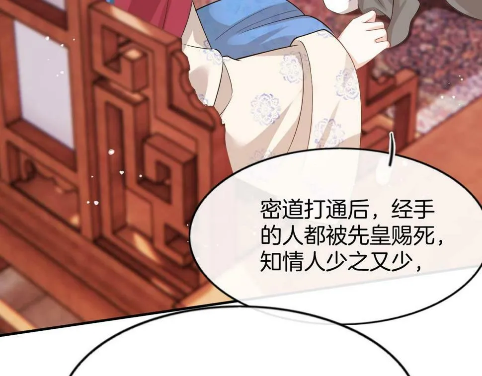 第70话 兵不厌诈 轩辕赢 第90页