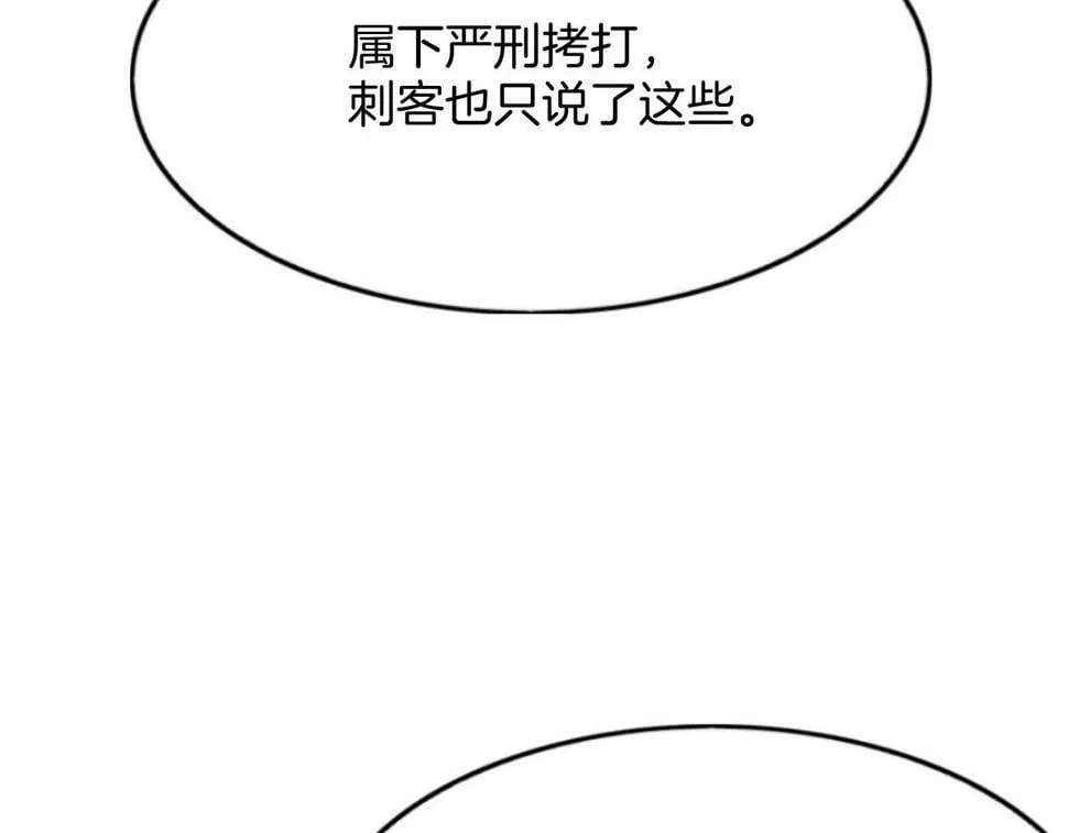 第70话 兵不厌诈 轩辕赢 第91页