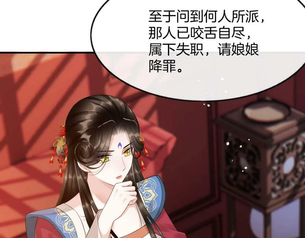 第70话 兵不厌诈 轩辕赢 第92页