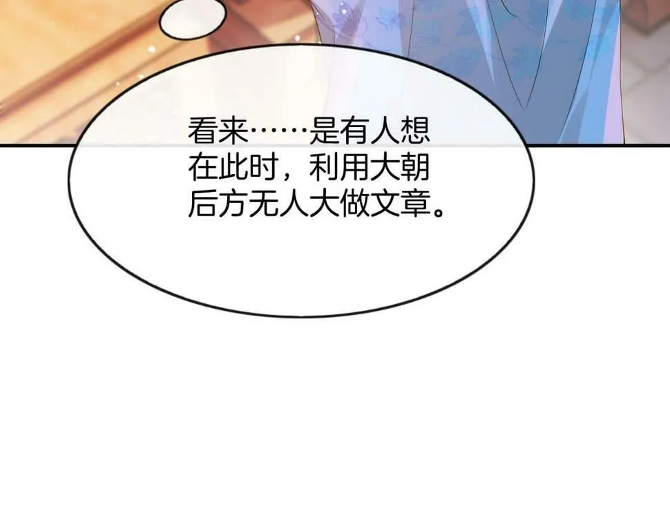 第70话 兵不厌诈 轩辕赢 第94页
