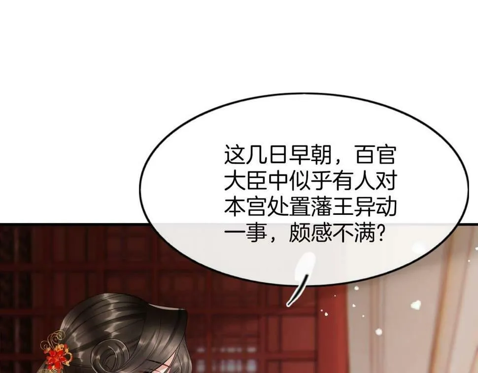 第70话 兵不厌诈 轩辕赢 第95页