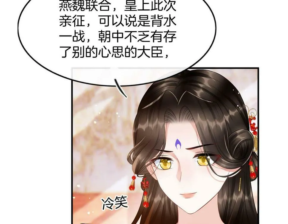第70话 兵不厌诈 轩辕赢 第98页