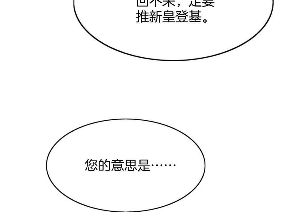 第70话 兵不厌诈 轩辕赢 第100页